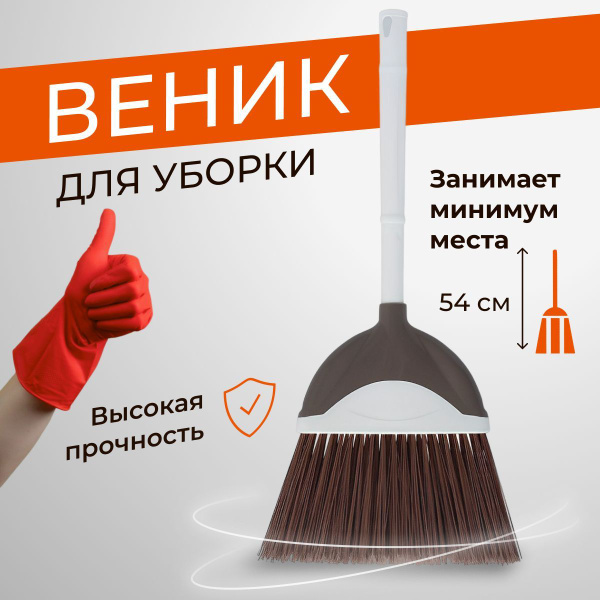 Веник для уборки Озон
