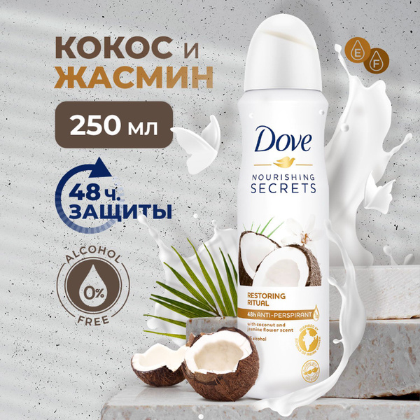 Dove Антиперспирант-дезодорант женский спрей Ритуал красоты, с кокосом ...