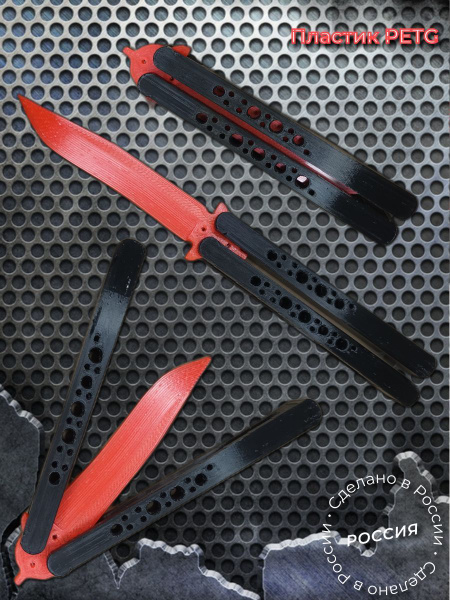 Нож-бабочка балисонг, длина лезвия 9 см - купить с доставкой по ...
