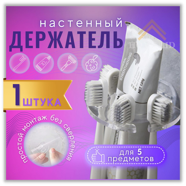 Держатель зубных щеток и бритвенных станков, мочалок, крючок в ванную ...