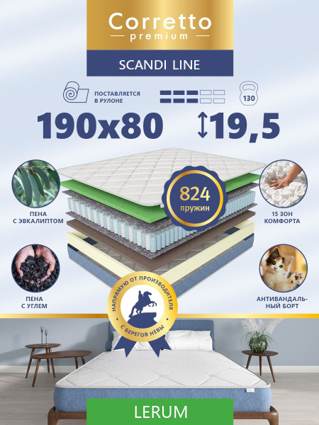 Характеристики Матрас 80 х 190 пружинный Corretto Premium, модель LERUM ...