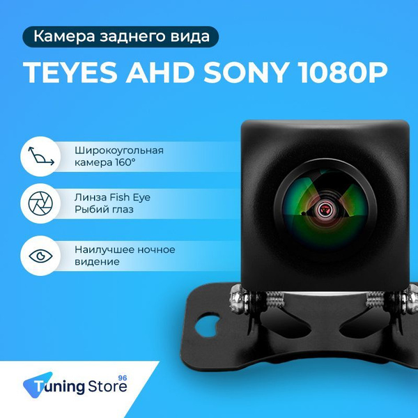 Камера заднего вида широкоугольная Teyes AHD SONY 1080P купить на OZON ...