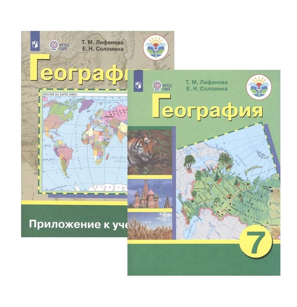 География. 7 класс. Учебник для общеобразовательных организаций ...