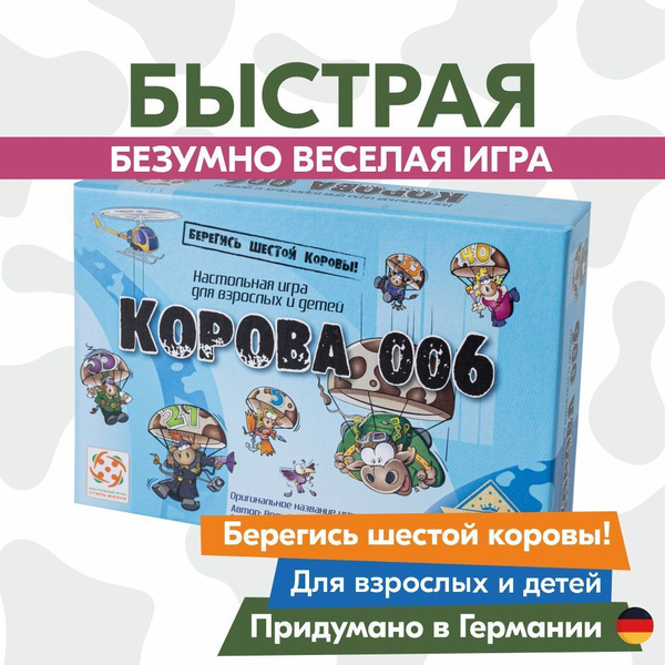 Настольная игра СТИЛЬ ЖИЗНИ Корова 006/ Логика/ Развитие памяти/ Для ...