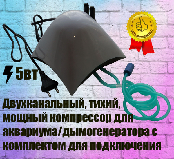 Компрессор для аквариума, коптильни, дымогенератора двухканальный с ...