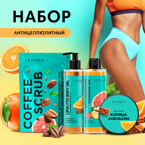 Letique Cosmetics, Скраб для тела антицеллюлитный + горячее обертывание ...