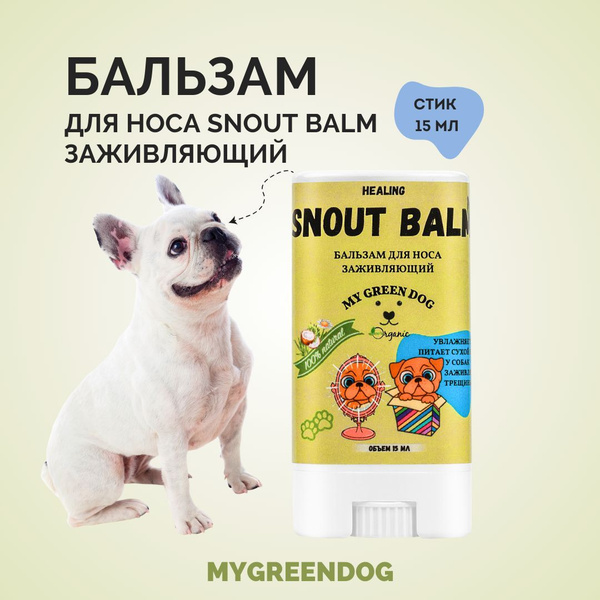 Бальзам для носа собак MYGREENDOG Snout Healing 15 мл стик - купить с ...