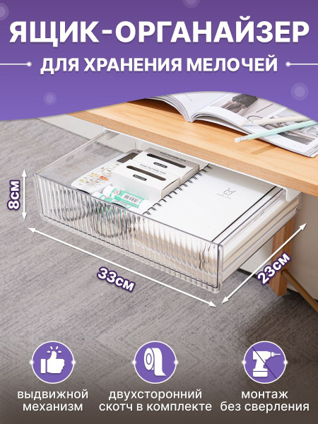 Ящик выдвижной *ComfortHaus*, для хранения вещей, столовых приборов ...
