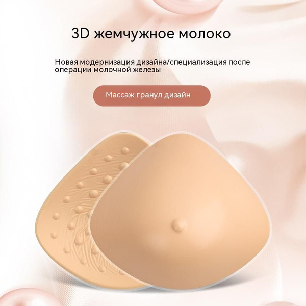 Легкая искусственная грудь, силиконовые накладные груди - купить с ...
