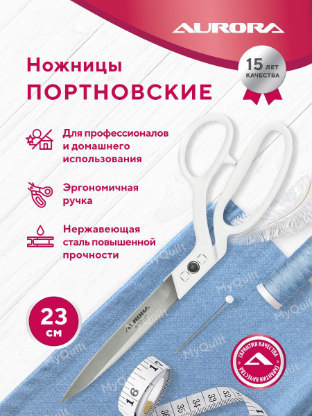 Ножницы портновские профессиональные, 23 см, Aurora - купить с ...