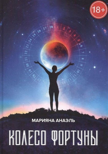 Колесо фортуны - купить с доставкой по выгодным ценам в интернет ...