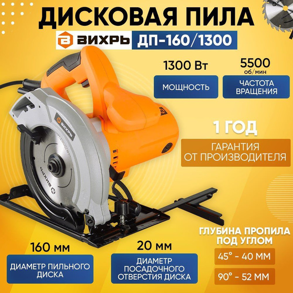 Дисковая пила ДП-160/1300 Вихрь - купить в интернет-магазине OZON с ...