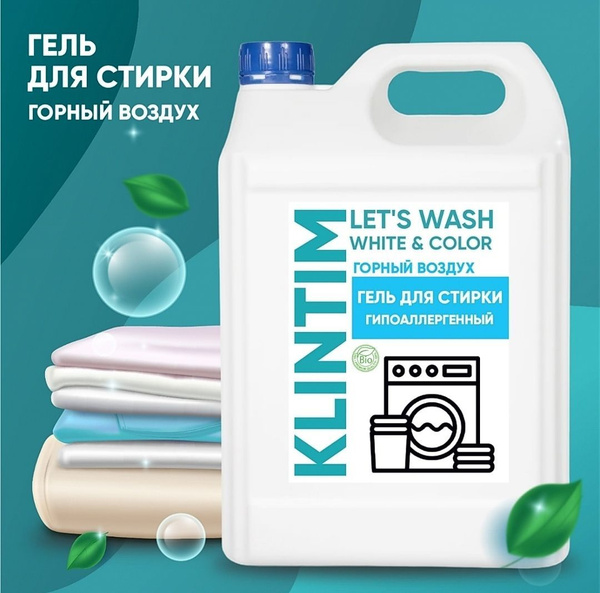 Гель для стирки 5 литров, для цветного и белого KLINTIM Горный Воздух ...