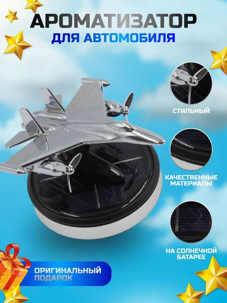 Автомобильные принадлежности Автомобильные ароматы Серебряные машины ...