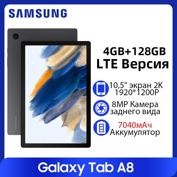 Купить планшет Samsung Galaxy Tab A8 LTE 10.50", 128 GB по низкой цене ...