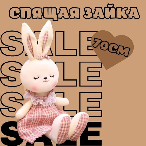 Мягкая игрушка Спящий Зайчик Angel Toys красный 70см купить на OZON по ...