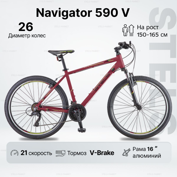 Велосипед горный STELS NAVIGATOR 590 V 26" 16" рама бордовый/салатовый ...