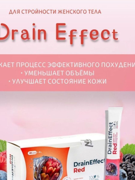 DrainEffect Red дренирующий напиток - купить с доставкой по выгодным ...