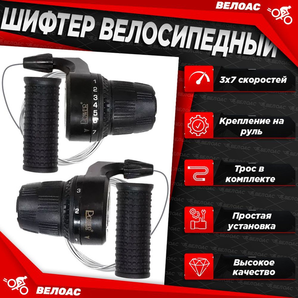 Шифтеры-переключатель для велосипеда TRIX ревошифт, T-50, левый 3 ...