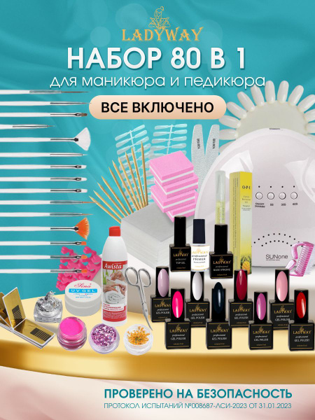 Набор для маникюра с лампой, для наращивания купить на OZON по низкой ...