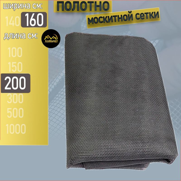Характеристики Полотно для москитной сетки самостоятельной сборки для ...