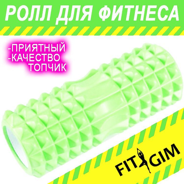Валик для спины, Ролл для Фитнеса, мфр ролл, FITGIM, Зеленый, средний ...