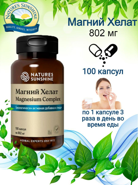 Магний Хелат НСП / Magnesium Complex NSP 100 капсул по 802 мг , при ...