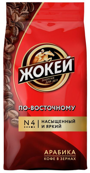 Кофе в зернах ЖОКЕЙ По-восточному, 250 г - купить с доставкой по ...
