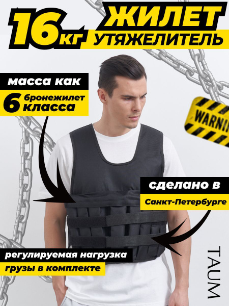 Жилет-утяжелитель спортивный с грузами 16 кг с регулируемой нагрузкой ...