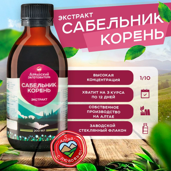 Сабельник болотный для суставов купить по выгодной цене 🌲 Интернет-магазин 