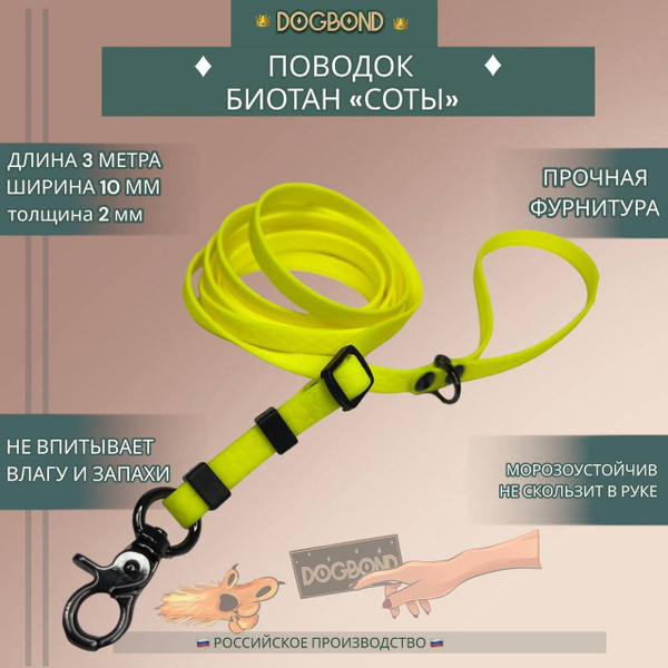 Поводок для собак нескользящий из мягкого биотана Dogbond 3 метра с ...