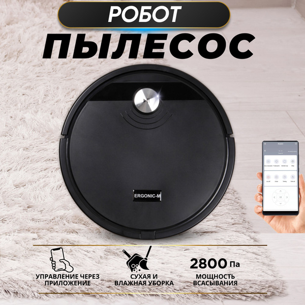 Робот-полотер ERGONIC-M Робот пылесос с влажной и сухой уборкой RDC-800 ...