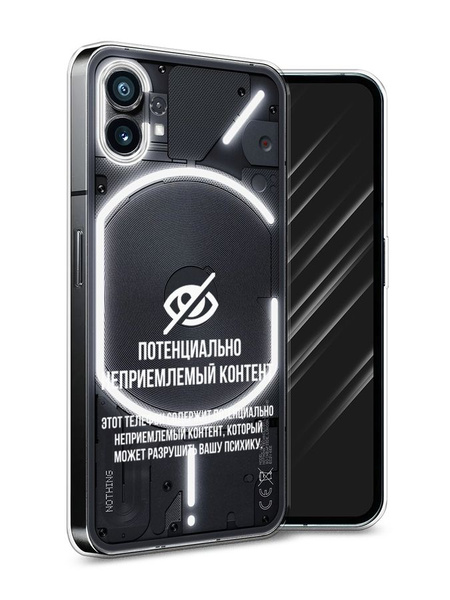 Силиконовый чехол на Nothing Phone (1) / Нотинг Фон (1) "Неприемлемый ...
