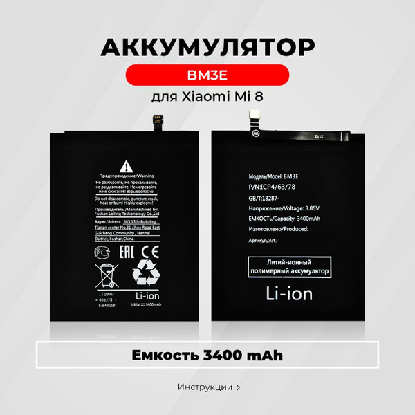 Аккумулятор BM3E для Xiaomi Mi 8 - купить с доставкой по выгодным ценам ...