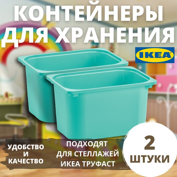 Характеристики ИКЕА контейнер для хранения игрушек в детской ТРУФАСТ ...