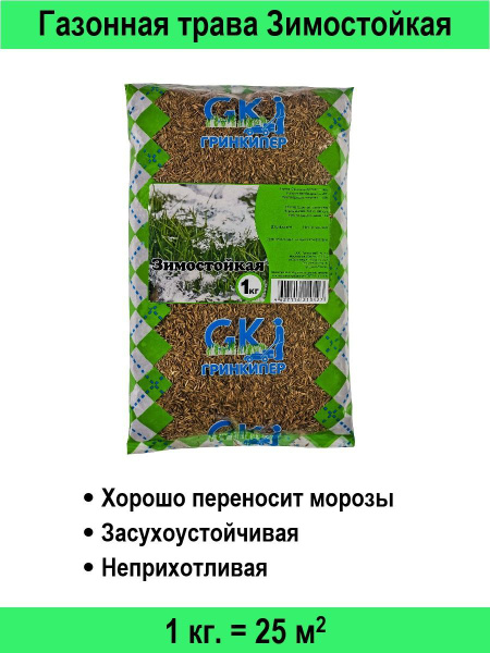 Газонные травы Гринкипер GK-SEVERN - купить по выгодным ценам в ...