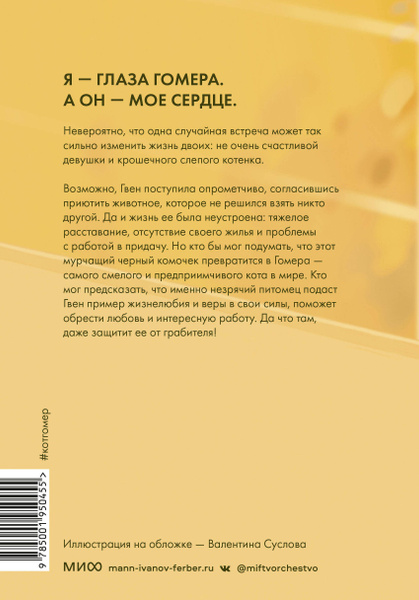 Вопросы и ответы о Правила счастья кота Гомера. Трогательные ...