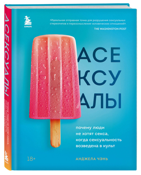 Асексуал, пансексуал или сапиосексуал: гайд по типам сексуальности и ориентациям - Заборона