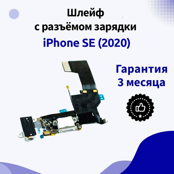 Модуль зарядки айфон