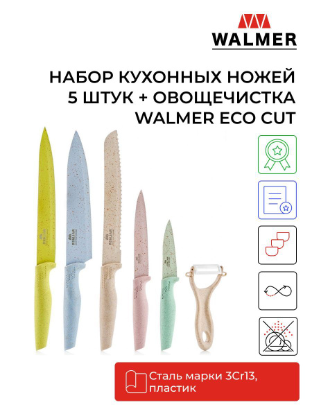 Набор кухонных ножей Walmer Eco, Нержавеющая сталь с покрытием купить ...