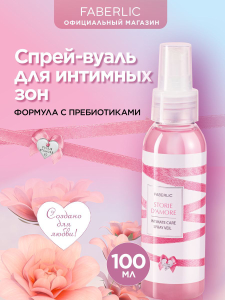 Faberlic Пролонгатор, Спрей, 100 млмл - купить с доставкой по выгодным ...