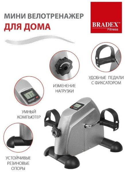 Мини-велотренажер Bradex Напольный для рук и ног купить по доступной ...