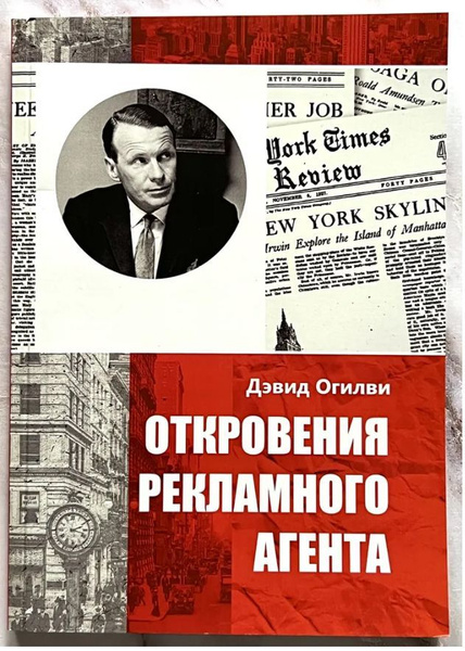 Пишущий человек | Огилви Дэвид - купить с доставкой по выгодным ценам в ...