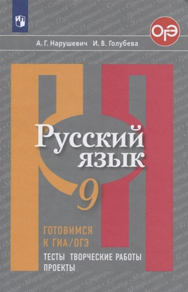 Гдз по русскому языку 8 класс тесты творческие работы проекты нарушевич ответы