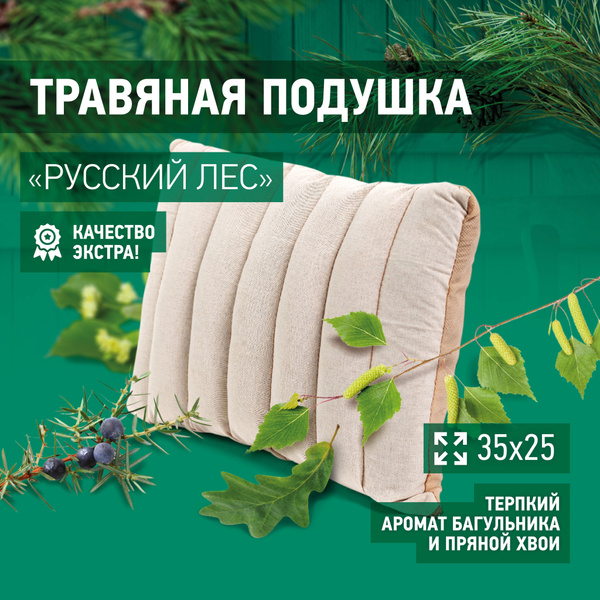 Подголовник для бани, подушка для бани, фито-подушка для сауны "Русский ...