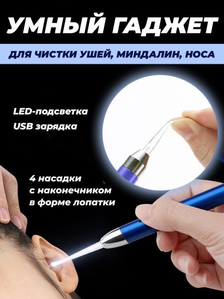 Косметический аппарат для чистки ушей взрослым и детям - купить с ...