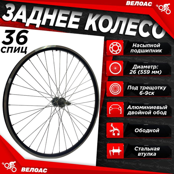 Колесо заднее TRIX TR00/Колесо для велосипеда, диаметр 26 купить по ...