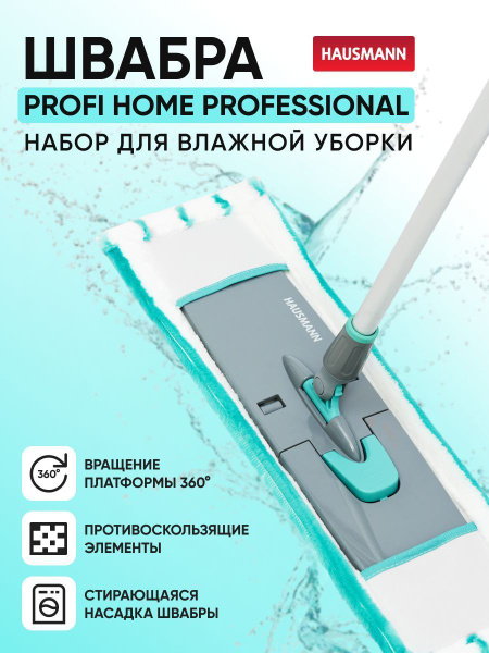 Швабра Hausmann Cosmic, 160 см - купить по низким ценам в интернет ...