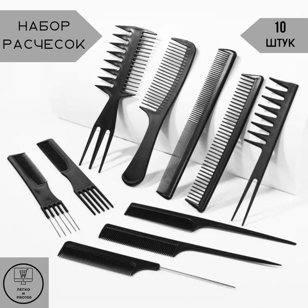 Набор парикмахерских расчесок-гребней для волос, 10 штук в чехле ...