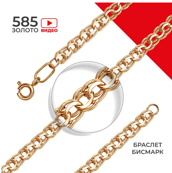 Характеристики REDzoloto Браслет золотой на руку 585 пробы / для ...
